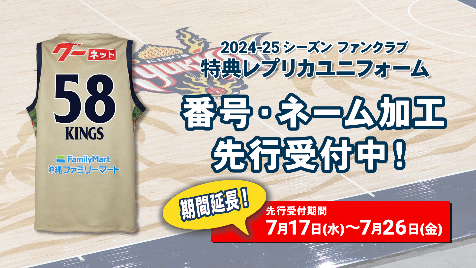 琉球ゴールデンキングスファンクラブ限定ユニフォームM＋ゴーディ靴新品未使用タグ付 琉球ゴールデンキングスファンクラブ限定ユニフォームM＋